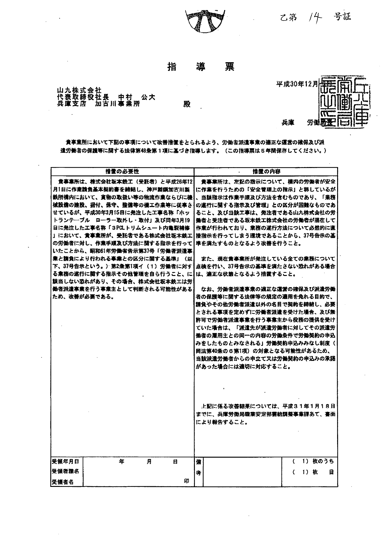 山九宛　兵庫労働局指導票